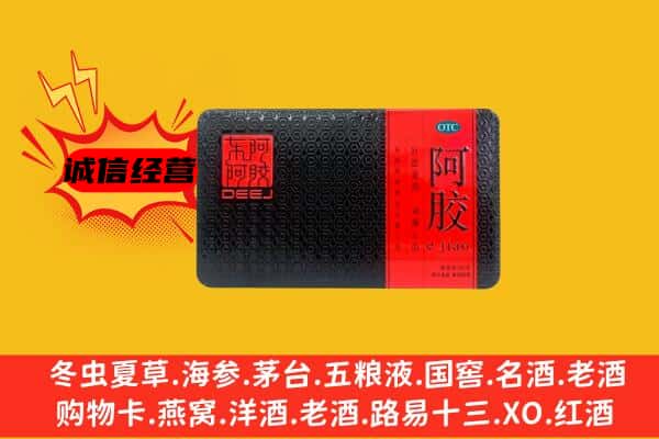 怀安县回收阿胶