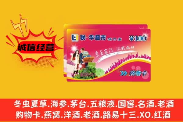 怀安县回收超市卡