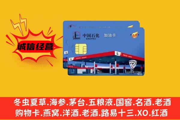 怀安县回收加油卡