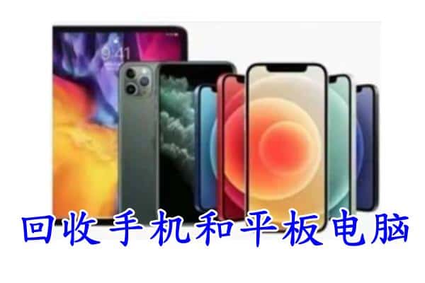 怀安县回收手机